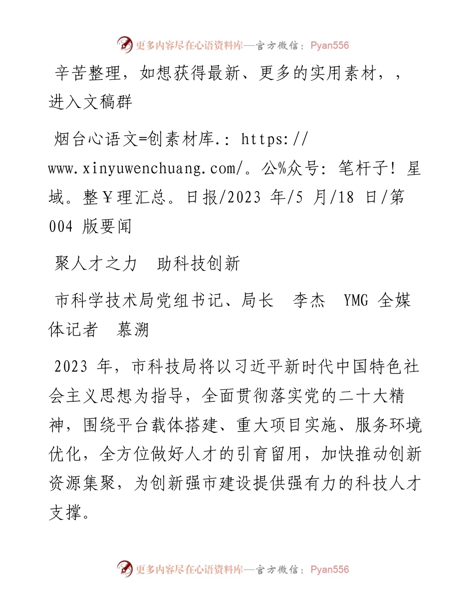 2023.05.05本报融媒体记者王亦凡：完善法律制度体系书写科普崭新篇章.docx_第1页