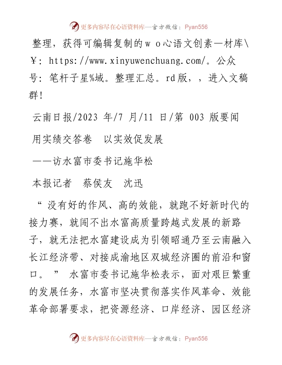 2023.07.11本报记者蔡侯友沈迅：用实绩交答卷以实效促发展.docx_第1页