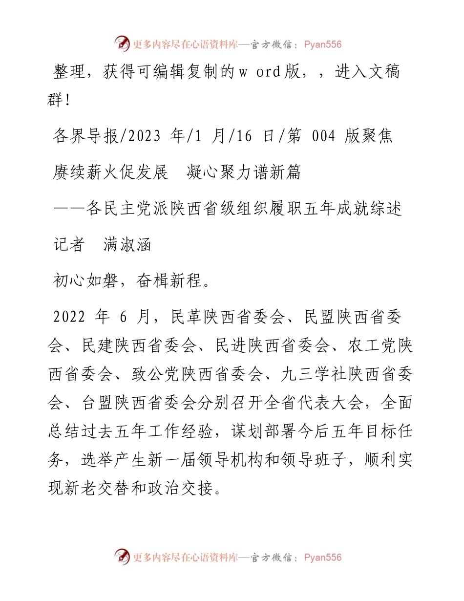 2023.01.16记者满淑涵：赓续薪火促发展凝心聚力谱新篇.docx_第1页