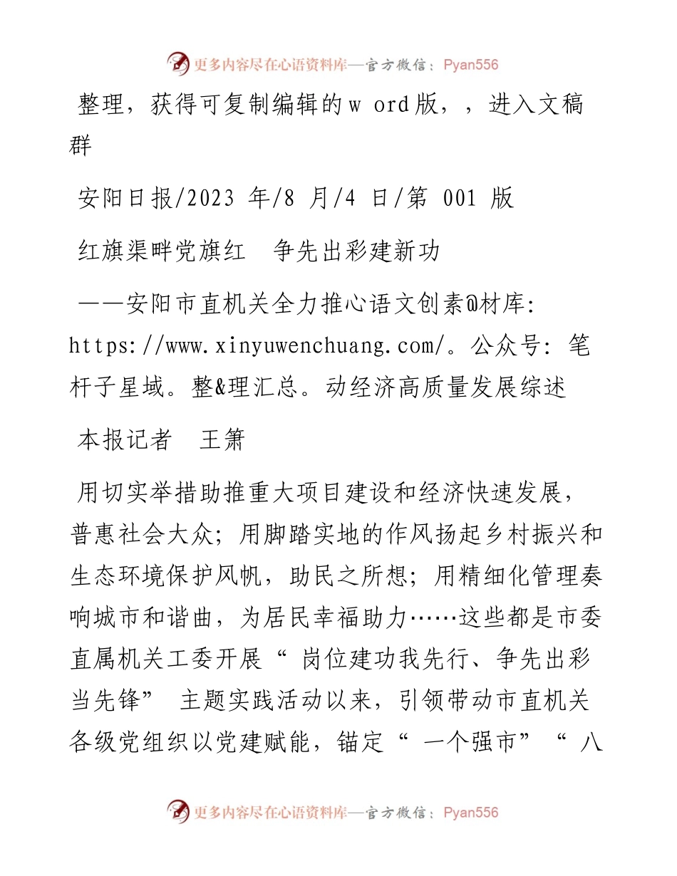 2023.08.04本报记者王箫：红旗渠畔党旗红争先出彩建新功.docx_第1页