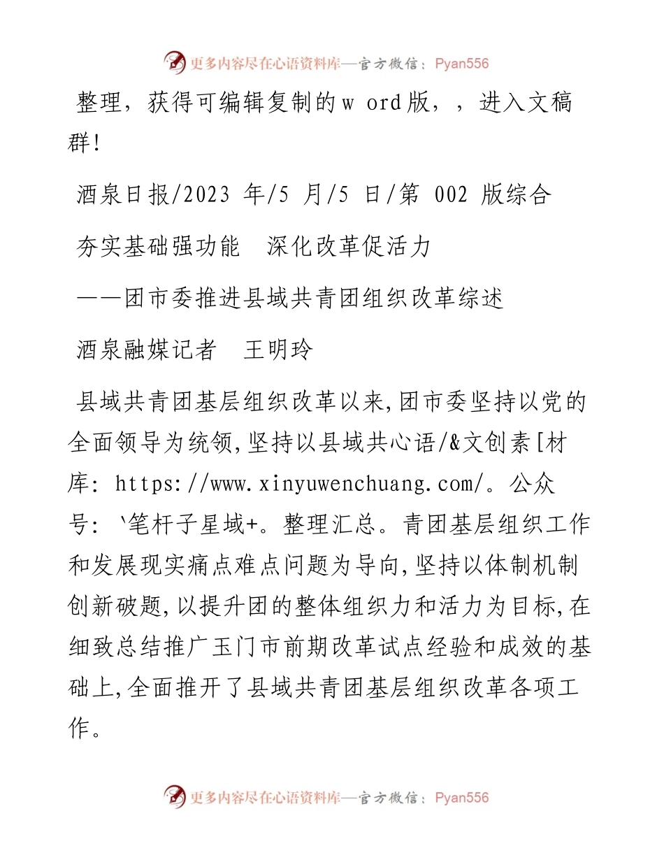 2023.05.05酒泉融媒记者王明玲：夯实基础强功能深化改革促活力.docx_第1页