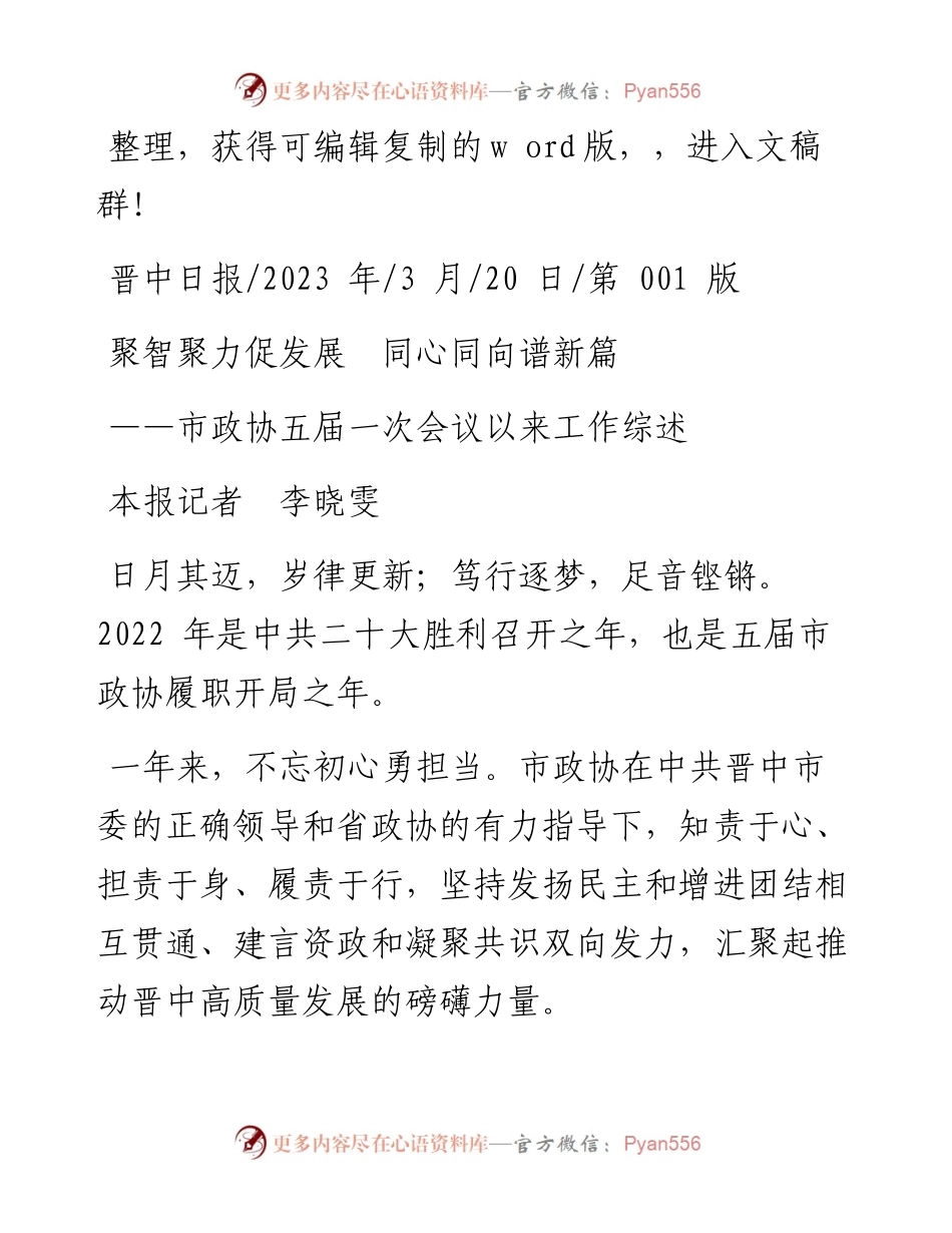 2023.03.20本报记者李晓雯：聚智聚力促发展同心同向谱新篇.docx_第1页