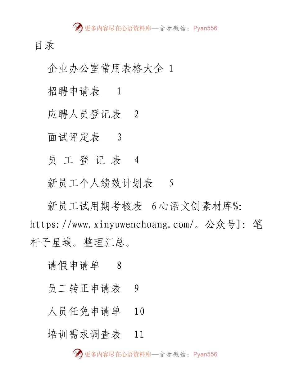 102206企业办公室常用表格大全26张.docx_第1页