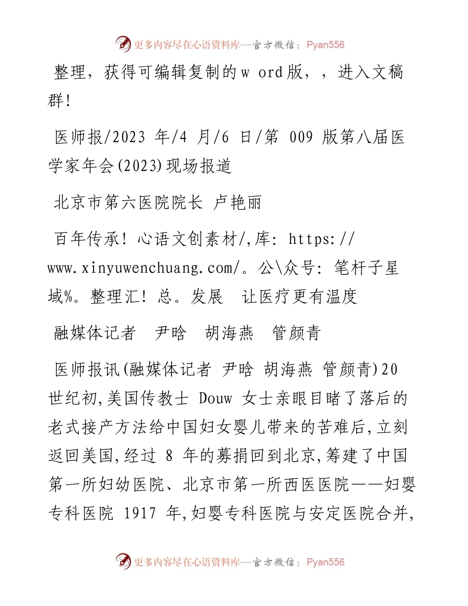2023.04.06融媒体记者尹晗胡海燕管颜青：百年传承发展让医疗更有温度.docx_第1页