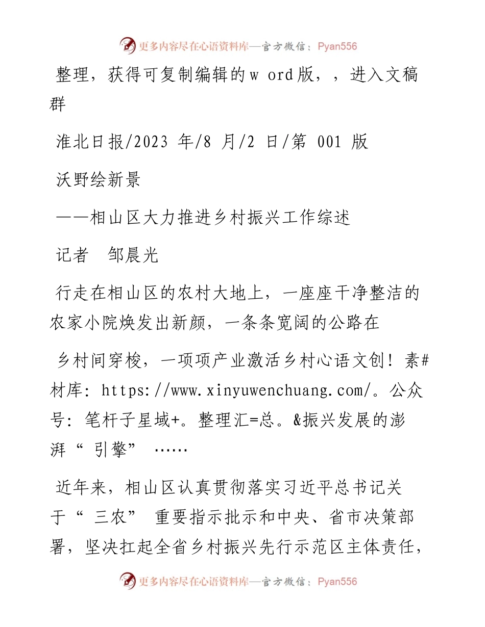 2023.08.02记者邹晨光：沃野绘新景.docx_第1页