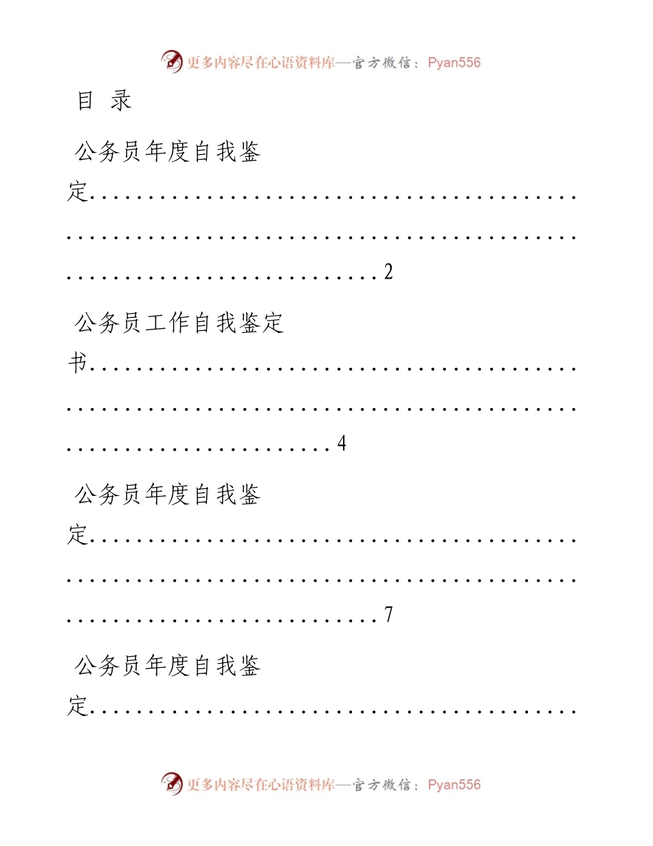 181124公务员年度自我工作鉴定10篇.docx_第1页