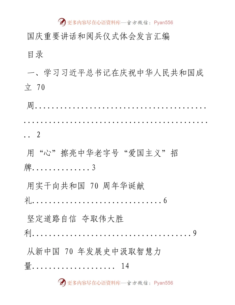 1015国庆重要讲话和阅兵仪式体会发言汇编12篇(仅限学习，请勿抄袭）.docx_第1页