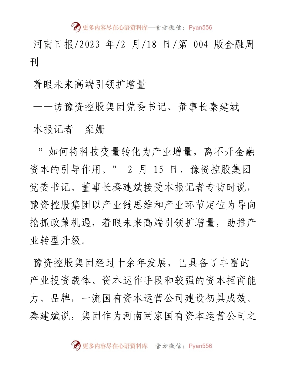 2023.02.18本报记者栾姗：着眼未来高端引领扩增量.docx_第1页