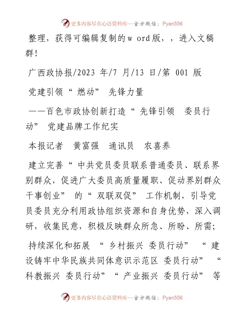 2023.07.13本报记者黄富强通讯员农喜养：党建引领燃动先锋力量.docx_第1页