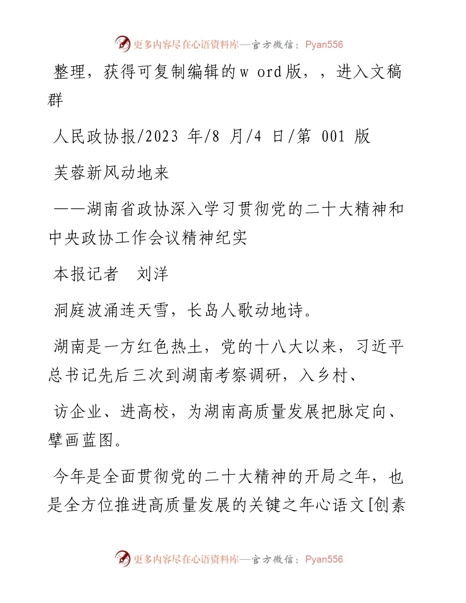2023.08.04本报记者刘洋：芙蓉新风动地来.docx_第1页