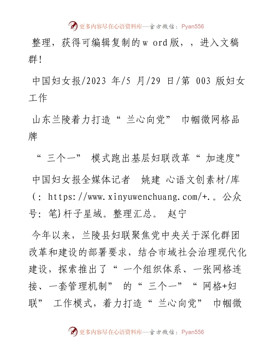 2023.05.29中国妇女报全媒体记者姚建赵宁：三个一模式跑出基层妇联改革加速度.docx_第1页