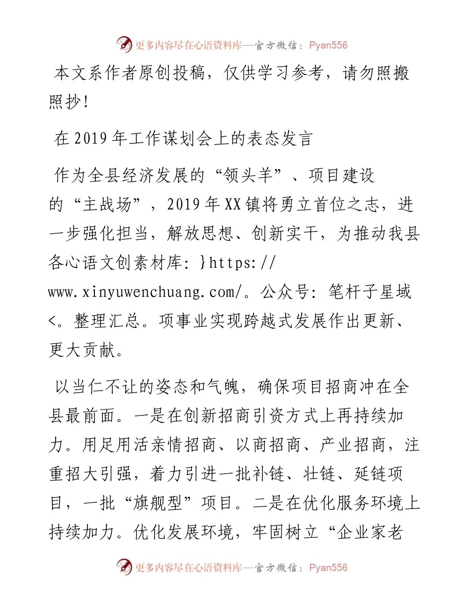 1902081-在工作谋划会上的表态发言.docx_第1页