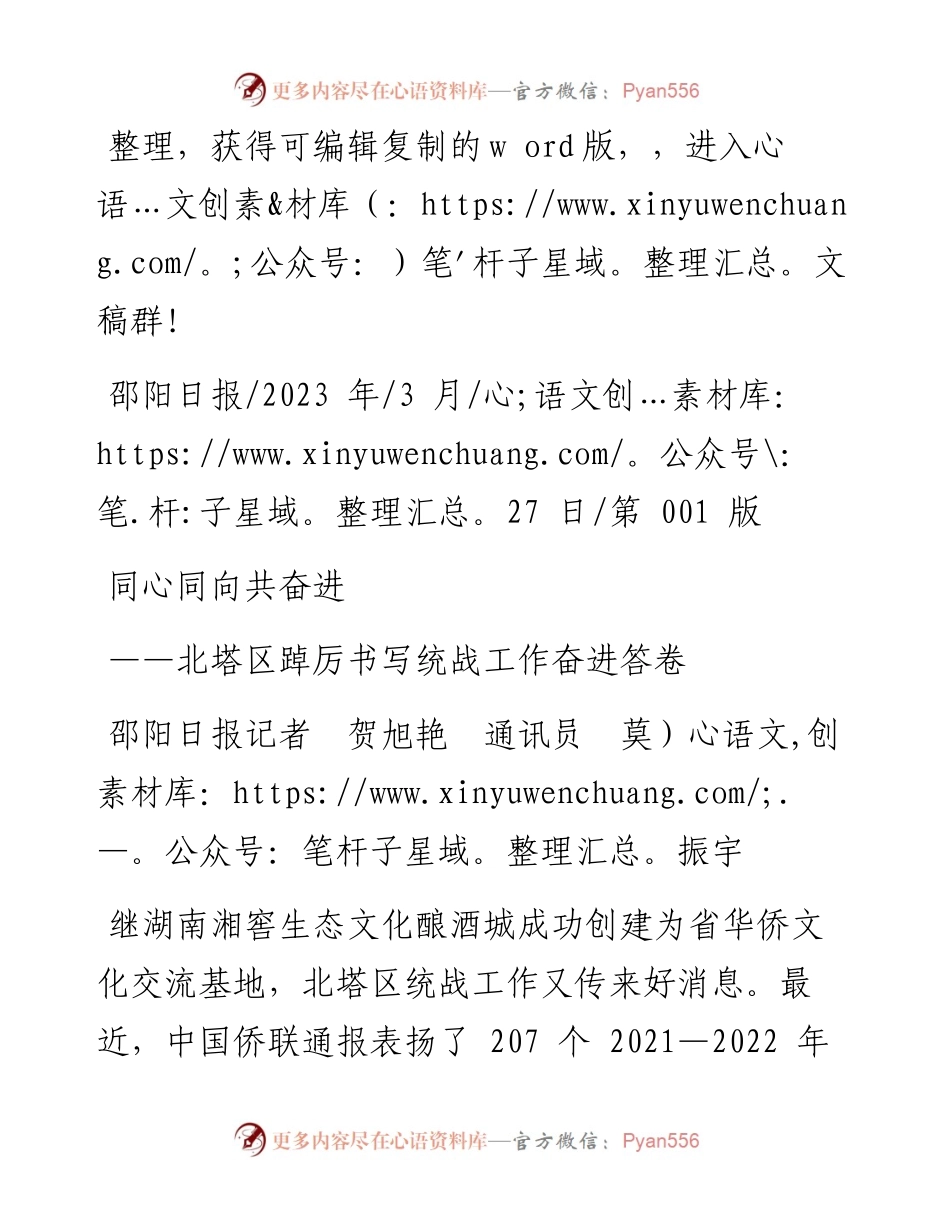 2023.03.27邵阳日报记者贺旭艳通讯员莫振宇：同心同向共奋进.docx_第1页
