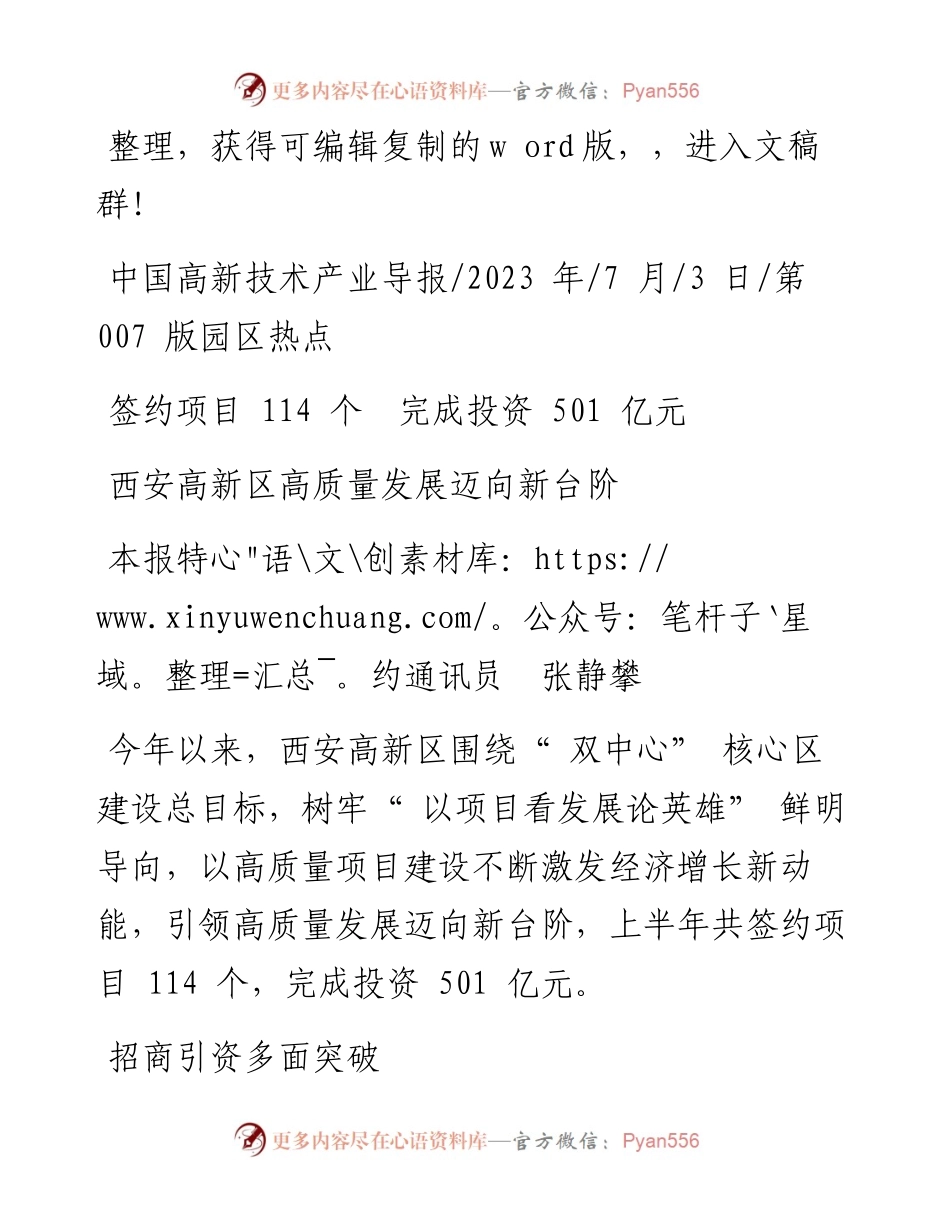 2023.07.03本报特约通讯员张静攀：西安高新区高质量发展迈向新台阶.docx_第1页