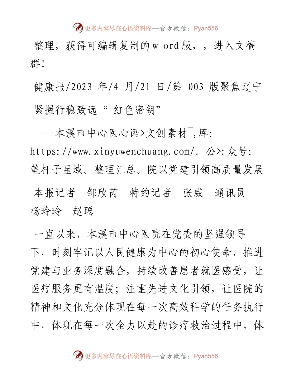 2023.04.21本报记者邹欣芮特约记者张威通讯员杨玲玲赵聪：紧握行稳致远红色密钥.docx_第1页