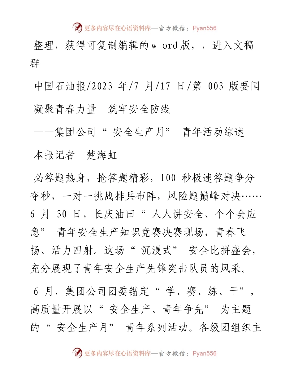 2023.07.17本报记者楚海虹：凝聚青春力量筑牢安全防线.docx_第1页