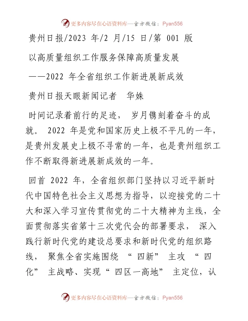 2023.02.15贵州日报天眼新闻记者华姝：以高质量组织工作服务保障高质量发展.docx_第1页