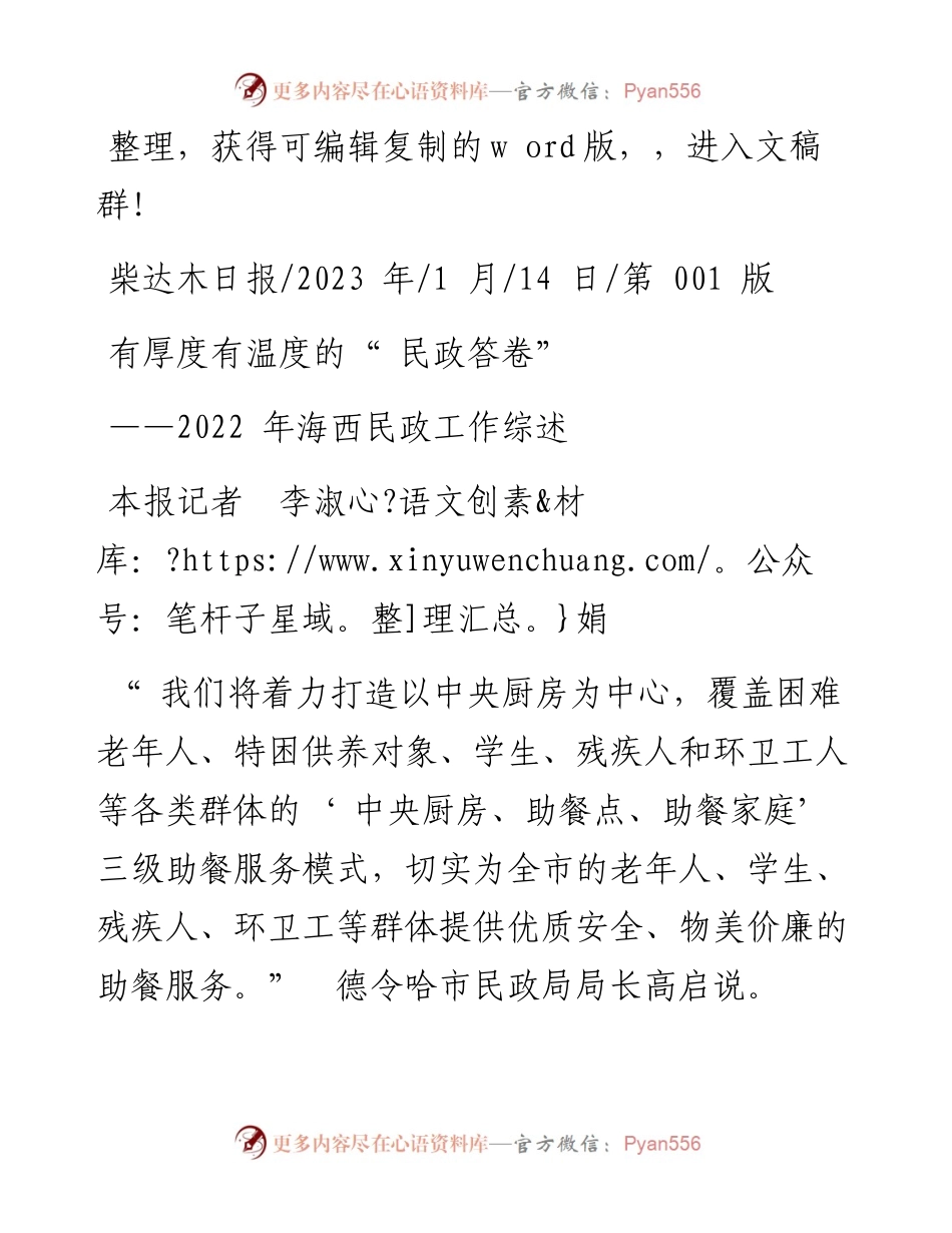 2023.01.14本报记者李淑娟：有厚度有温度的民政答卷.docx_第1页