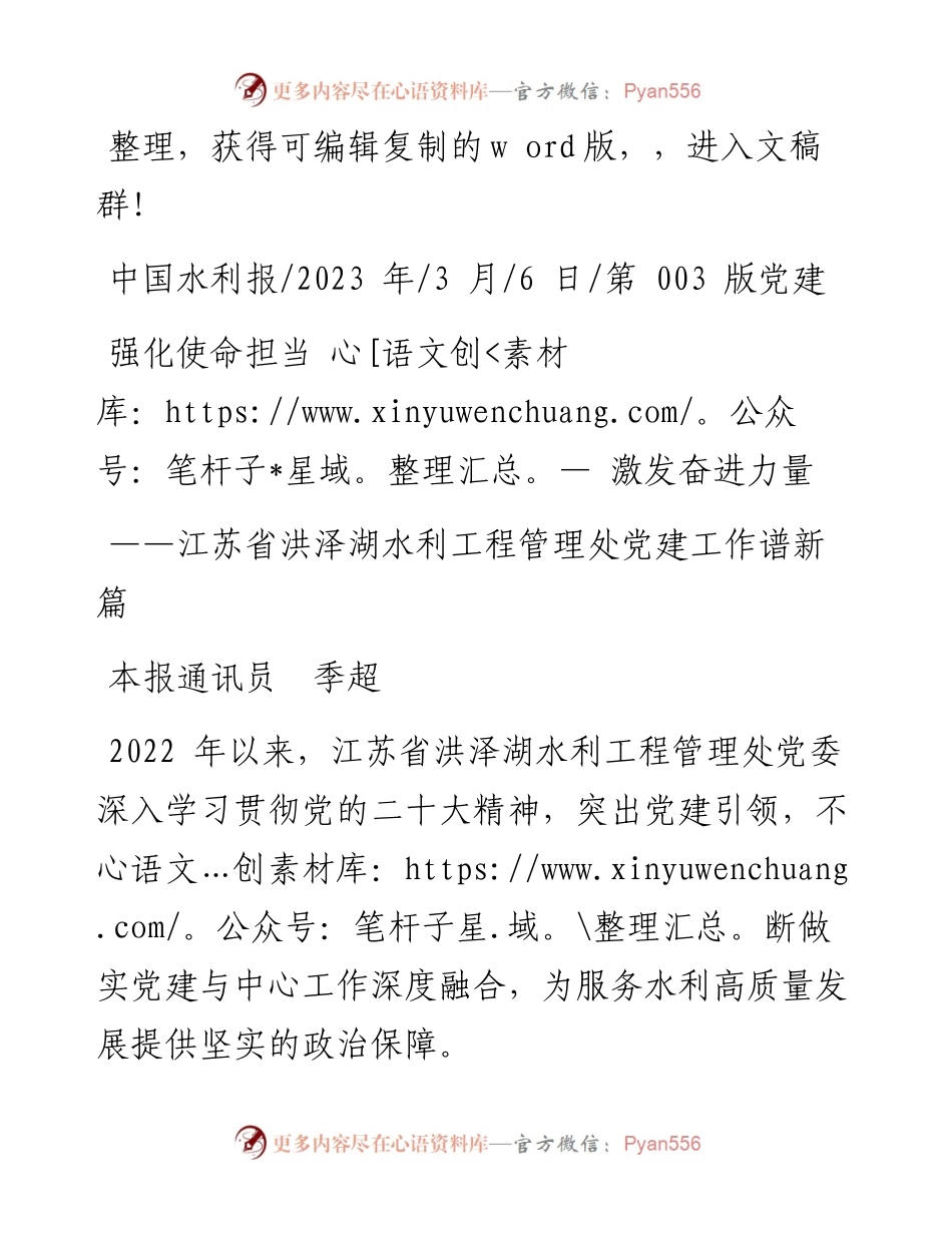 2023.03.06本报通讯员季超：强化使命担当激发奋进力量.docx_第1页