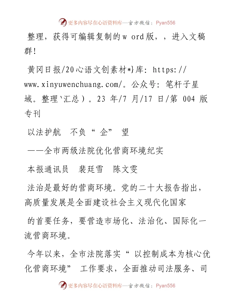 2023.07.17本报通讯员裴廷雪陈文雯：以法护航不负企望.docx_第1页