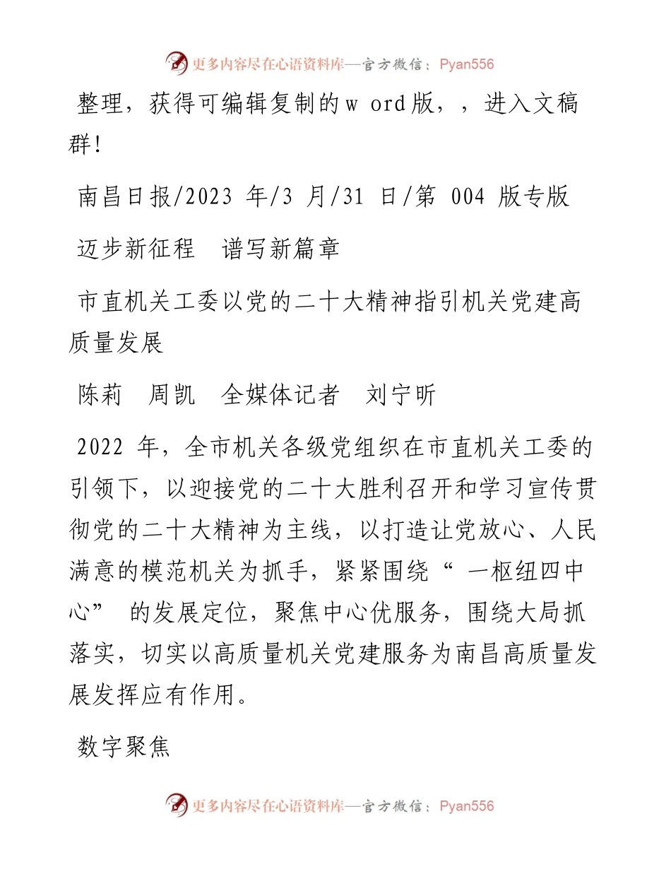 2023.03.31陈莉周凯全媒体记者刘宁昕：迈步新征程谱写新篇章.docx_第1页