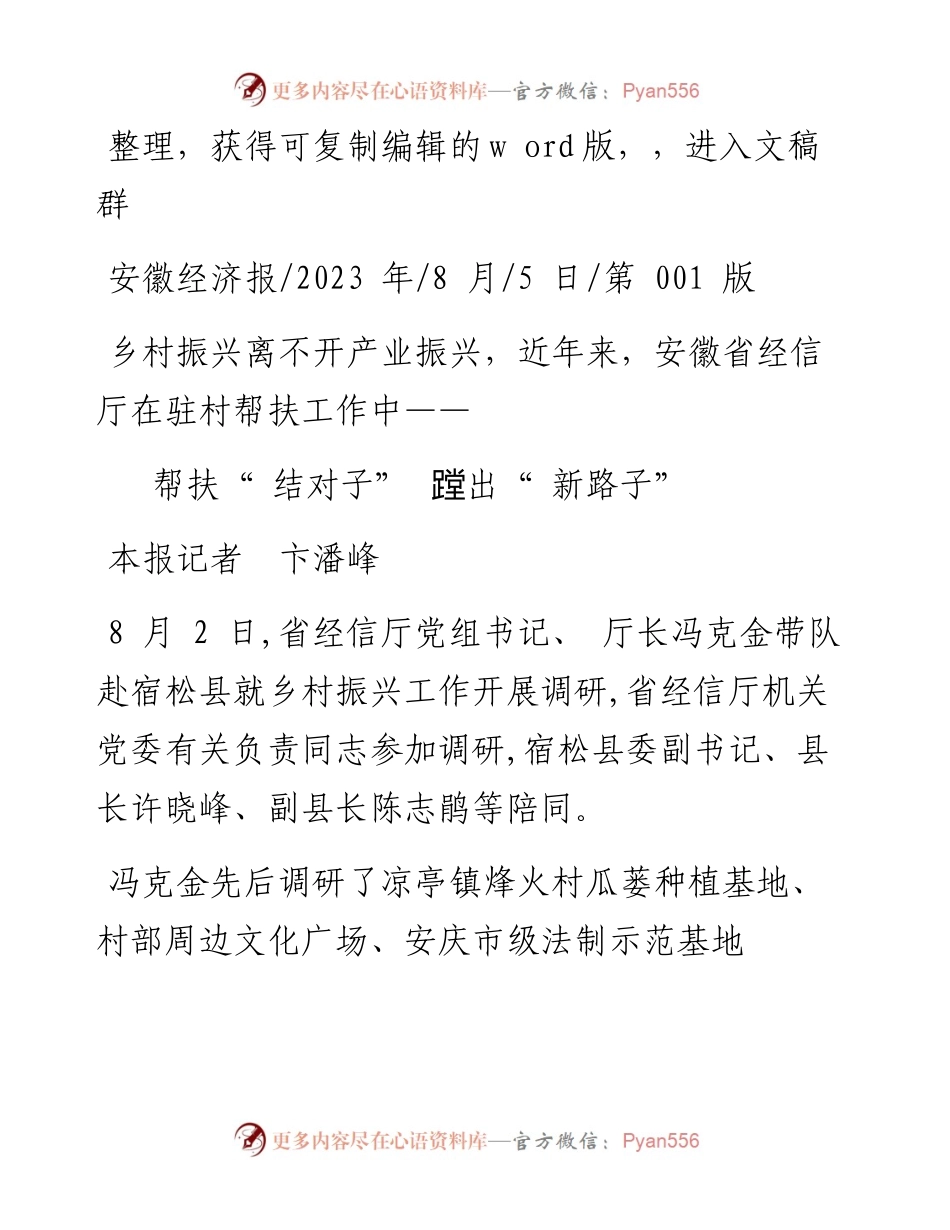 2023.08.05本报记者卞潘峰：帮扶结对子蹚出新路子.docx_第1页