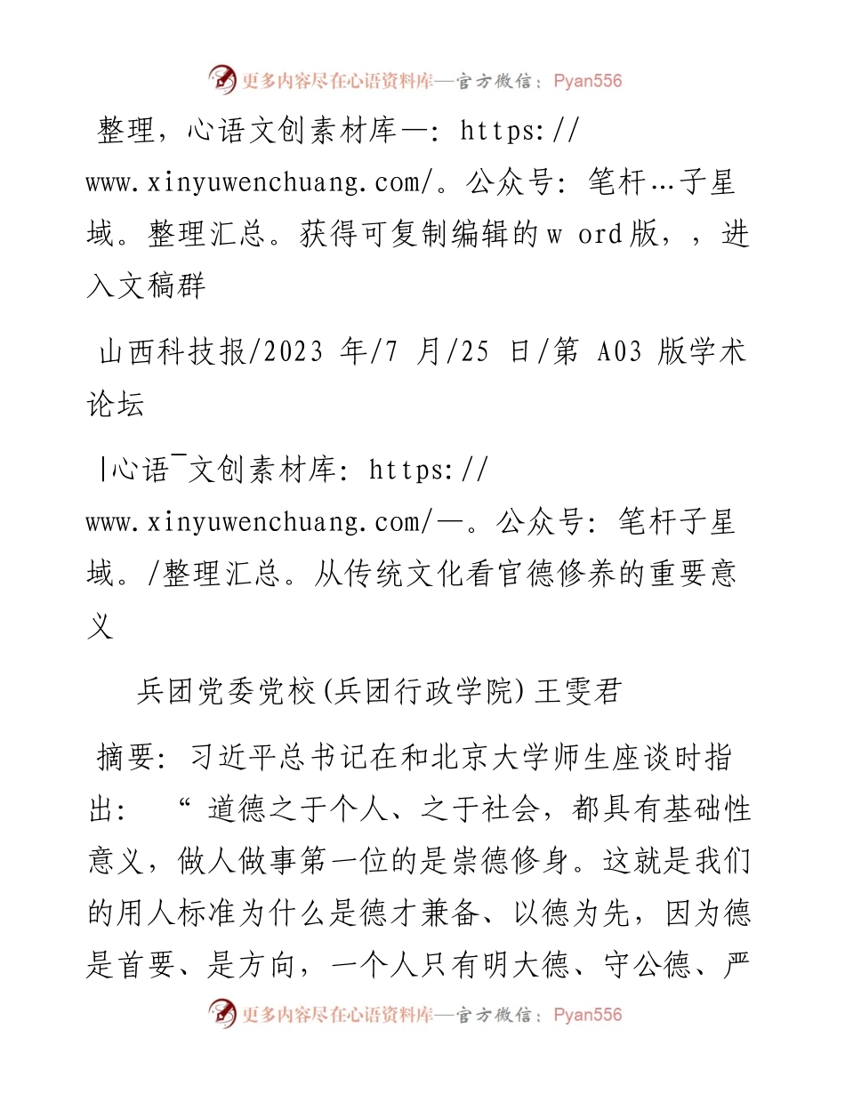 2023.07.25兵团党委党校(兵团行政学院)王雯君：从传统文化看官德修养的重要意义.docx_第1页
