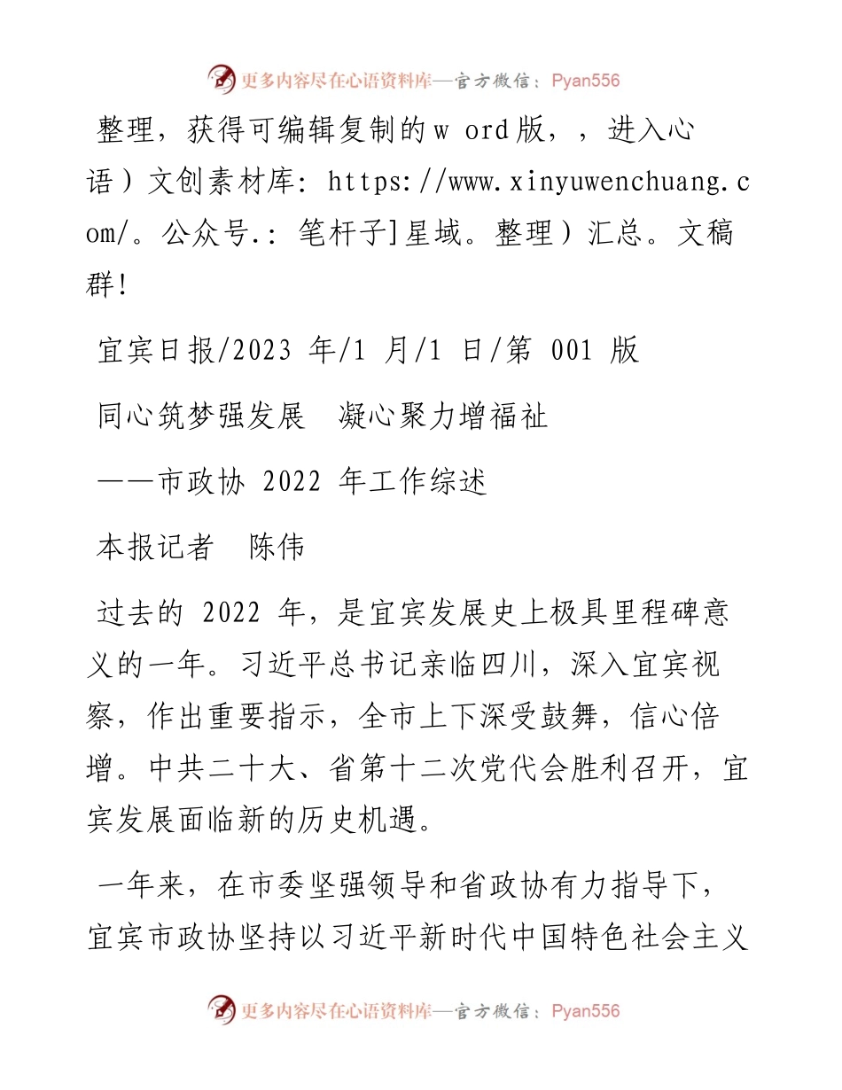 2023.01.01本报记者吴静芳：建利民之言献惠民之策.docx_第1页