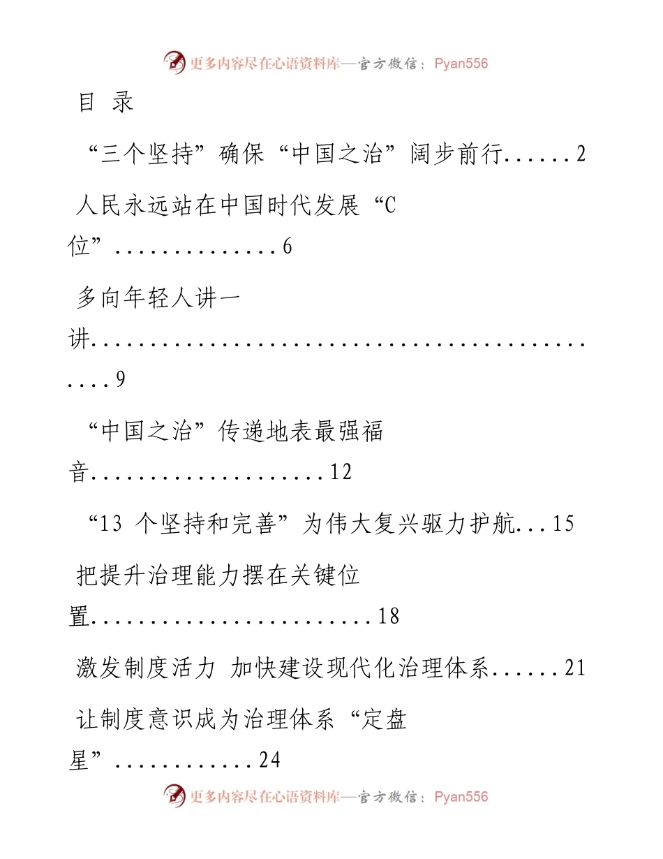 1106十九届四中全会精神学习体会汇编（15篇2万字，仅供学习，请勿抄袭）_1.docx_第1页
