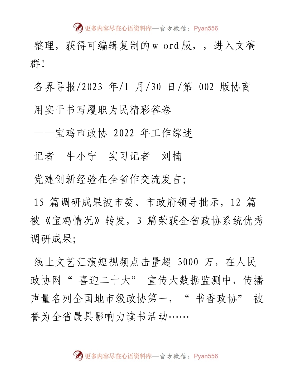 2023.01.30记者牛小宁实习记者刘楠：用实干书写履职为民精彩答卷.docx_第1页