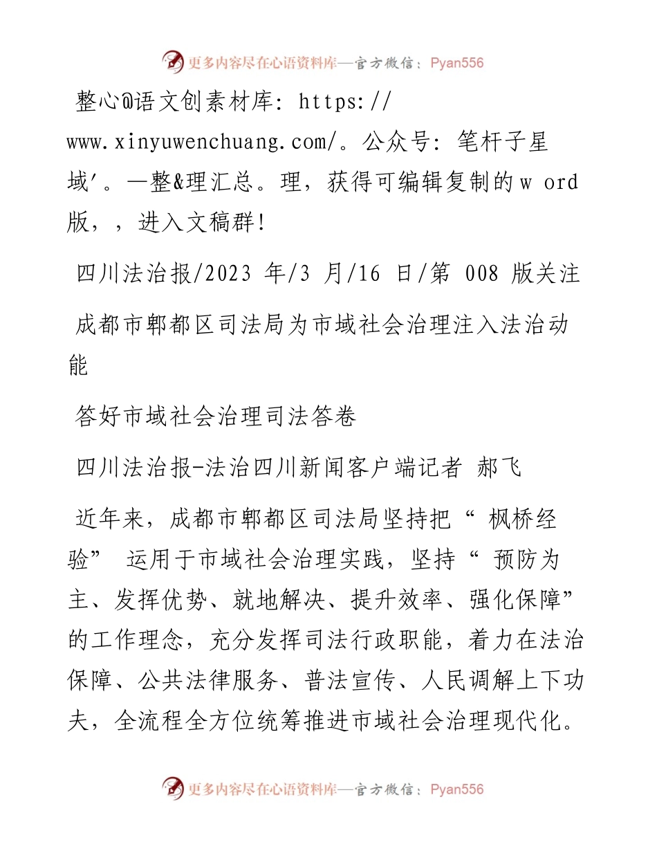 2023.03.16四川法治报-法治四川新闻客户端记者郝飞：答好市域社会治理司法答卷.docx_第1页