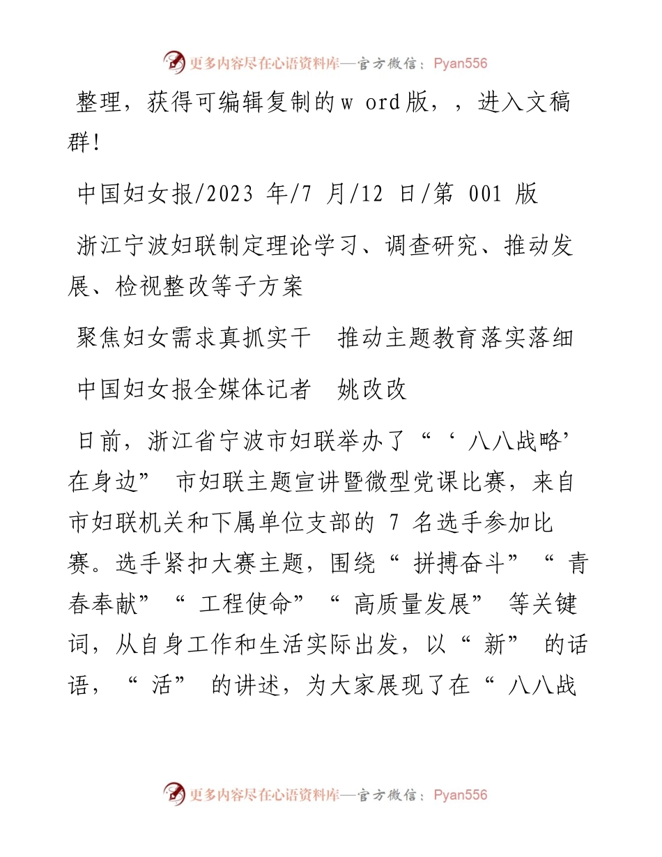 2023.07.12中国妇女报全媒体记者姚改改：聚焦妇女需求真抓实干推动主题教育落实落细.docx_第1页