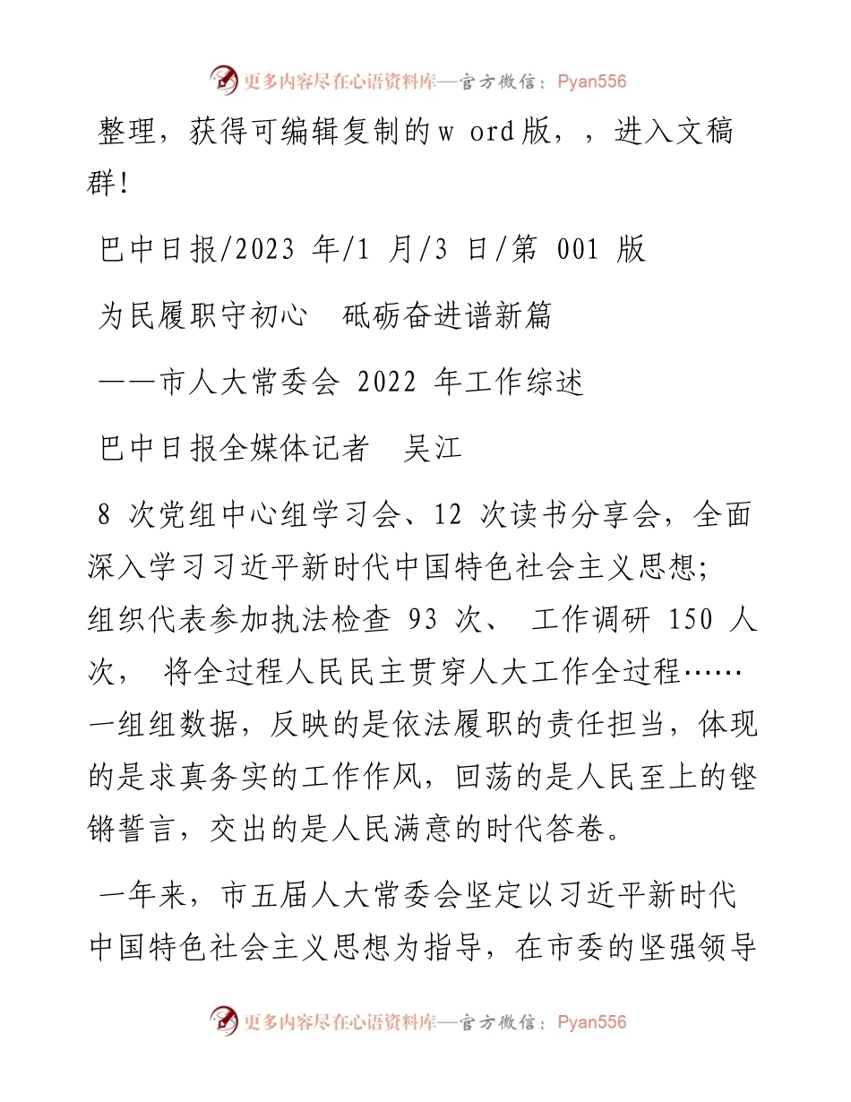 2023.01.03巴中日报全媒体记者吴江：为民履职守初心砥砺奋进谱新篇.docx_第1页