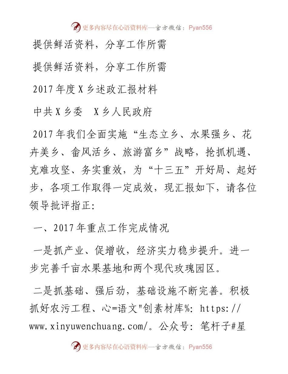 16-度X乡述政汇报材料.docx_第1页