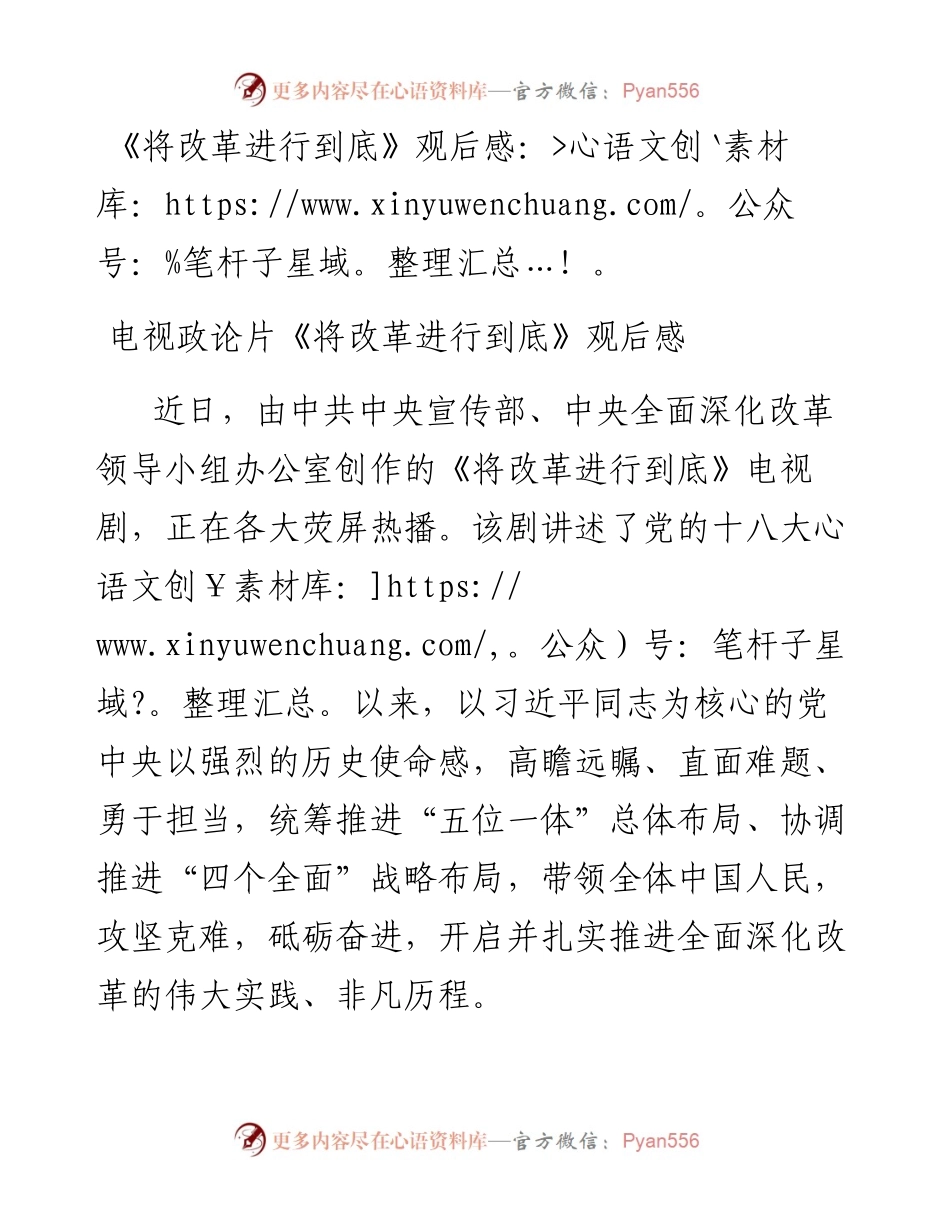 18—电视政论片《将改革进行到底》观后感.docx_第1页