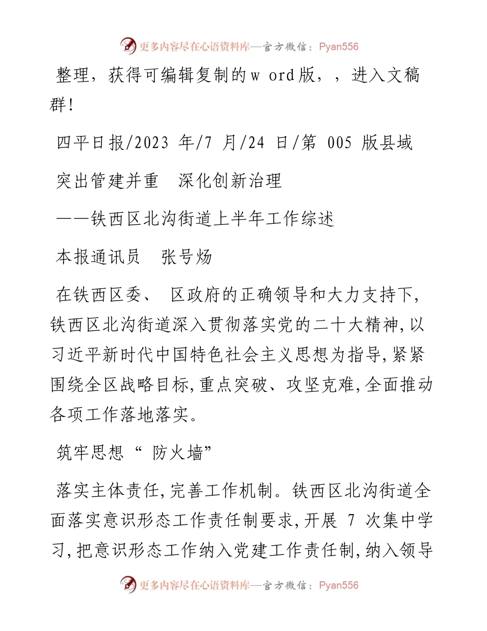 2023.07.24本报通讯员张号炀：突出管建并重深化创新治理.docx_第1页