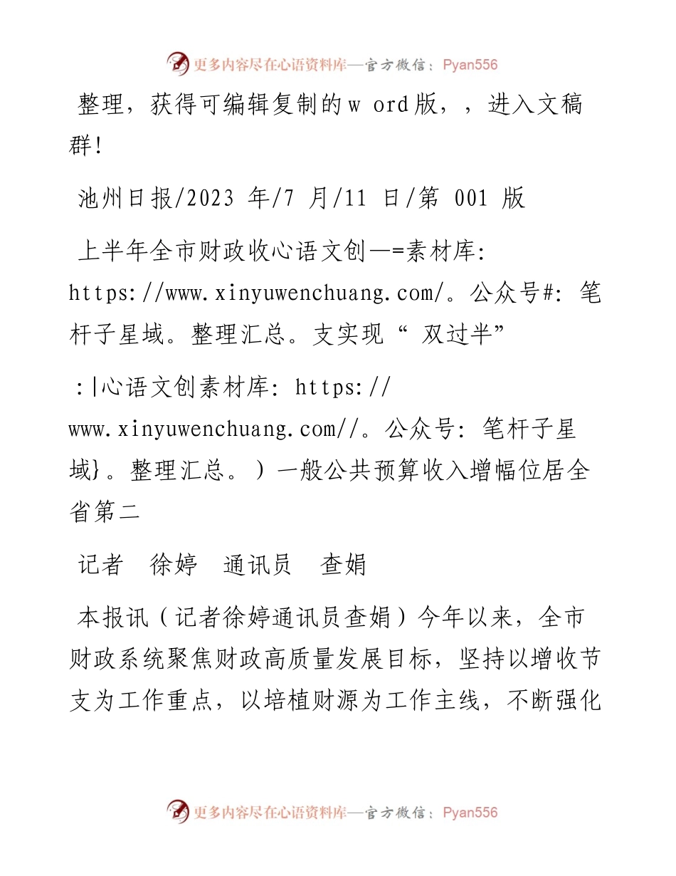 2023.07.11记者徐婷通讯员查娟：上半年全市财政收支实现双过半.docx_第1页