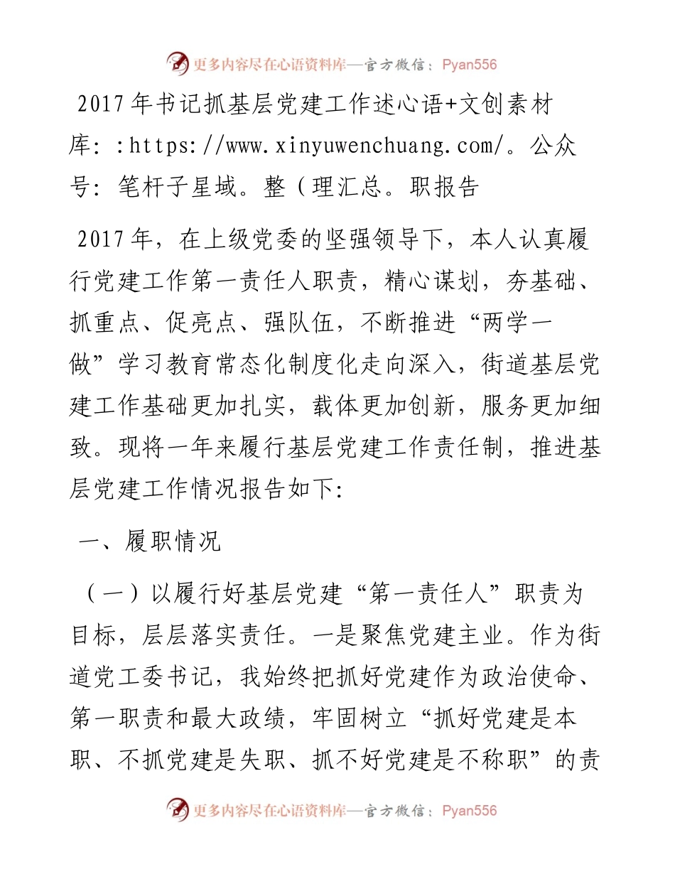 1226书记抓基层党建工作述职报告.docx_第1页