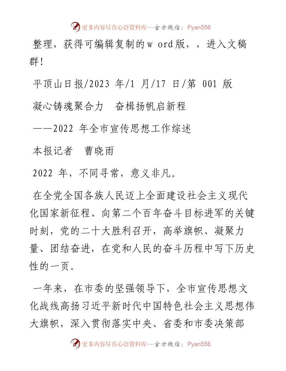 2023.01.17本报记者曹晓雨：凝心铸魂聚合力奋楫扬帆启新程.docx_第1页