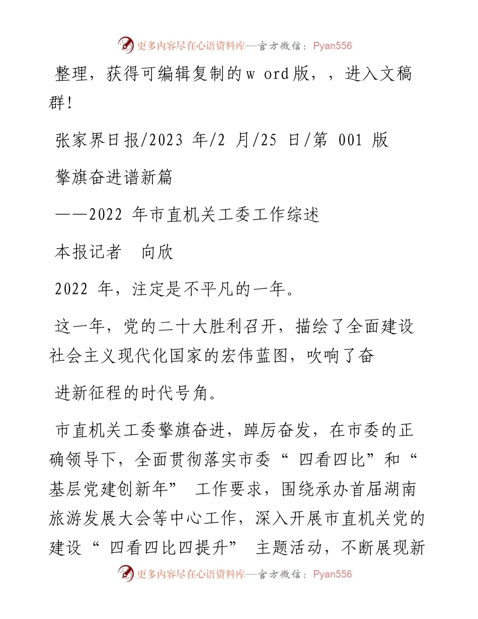 2023.02.25本报记者向欣：擎旗奋进谱新篇.docx_第1页