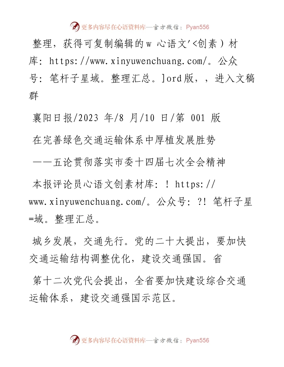 2023.08.10本报评论员：在完善绿色交通运输体系中厚植发展胜势.docx_第1页