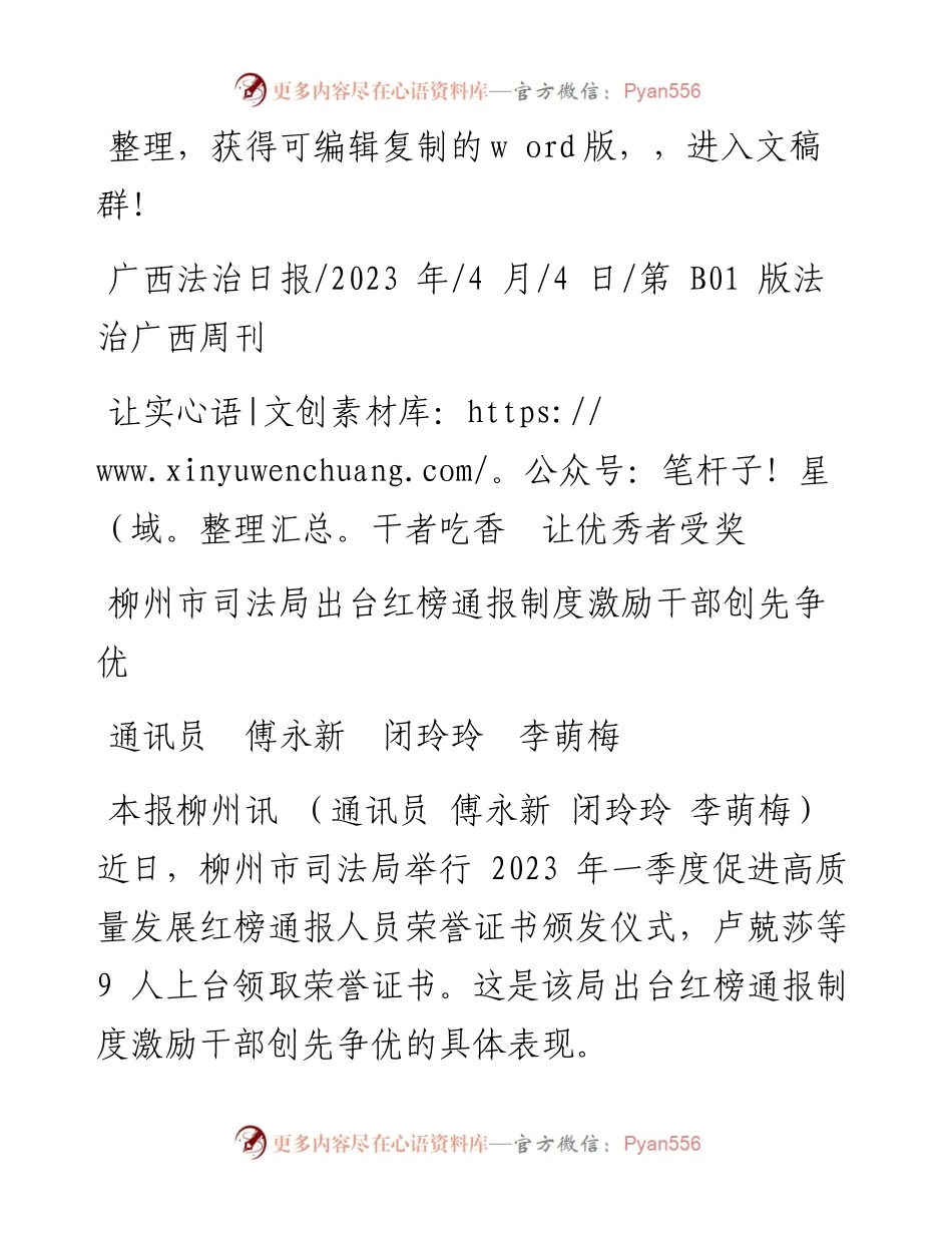 2023.04.04通讯员傅永新闭玲玲李萌梅：让实干者吃香让优秀者受奖.docx_第1页