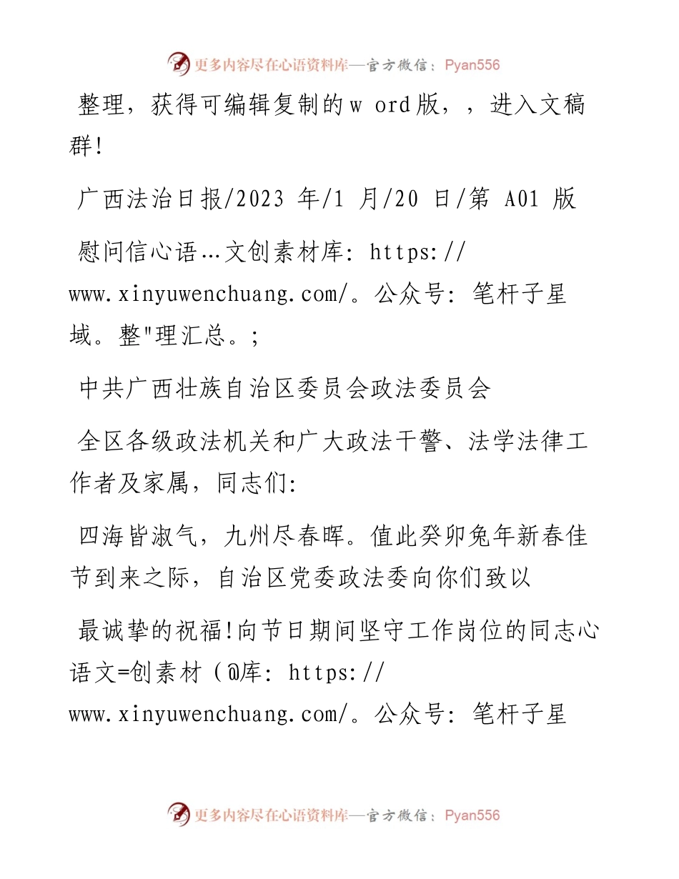 2023.01.20中共广西壮族自治区委员会政法委员会：慰问信.docx_第1页