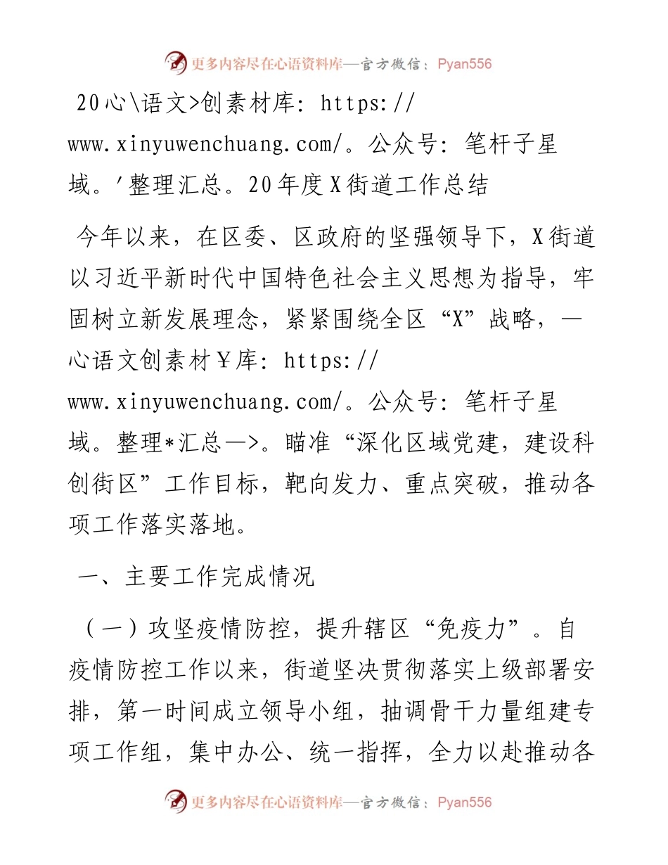 1218-度X街道工作总结.docx_第1页
