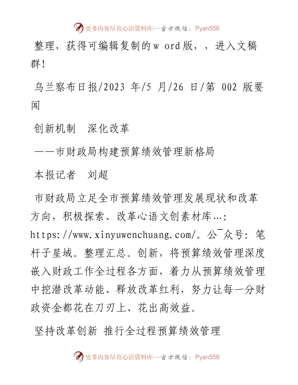 2023.05.26本报记者刘超：创新机制深化改革.docx_第1页