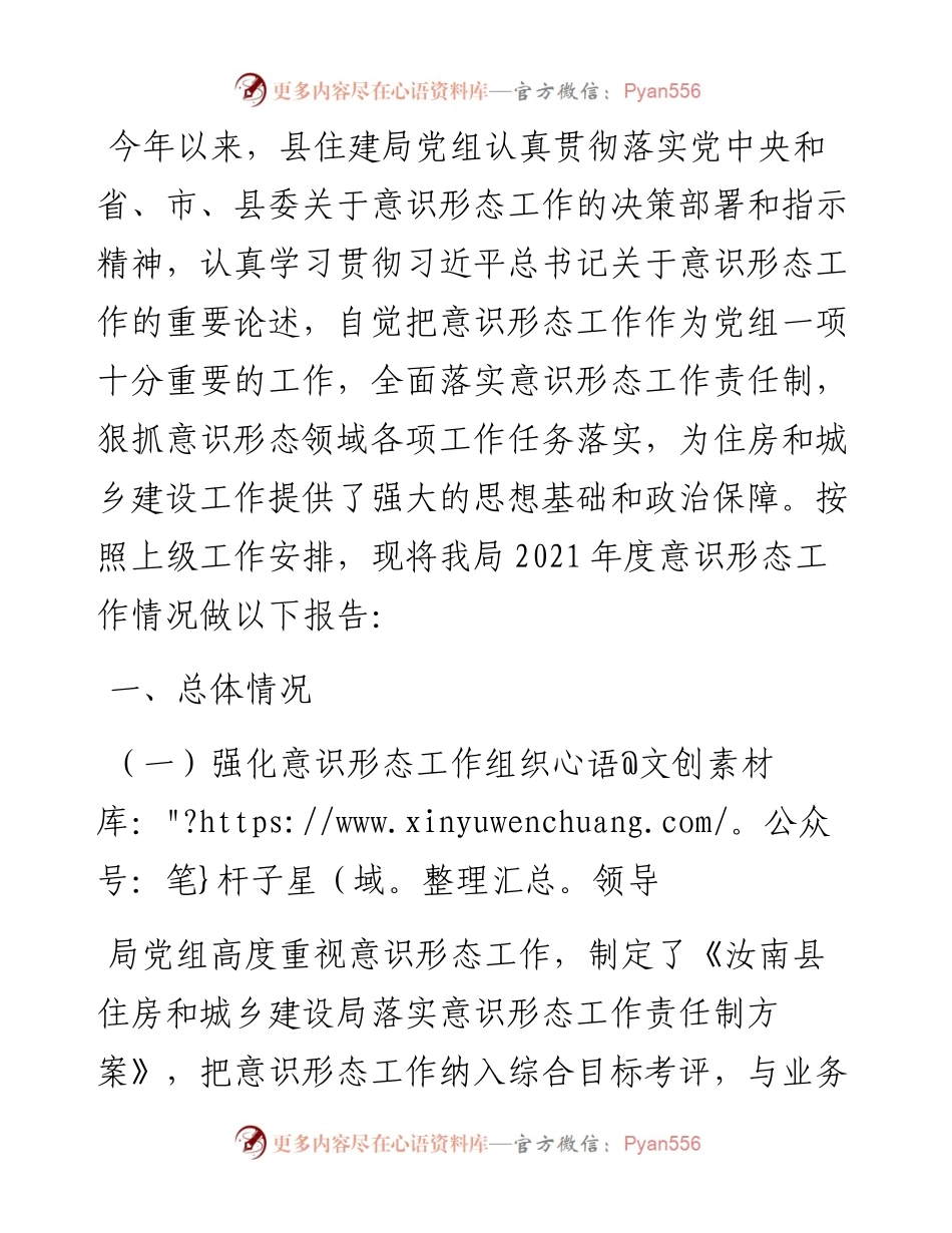 1013局机关意识形态工作报告.docx_第1页