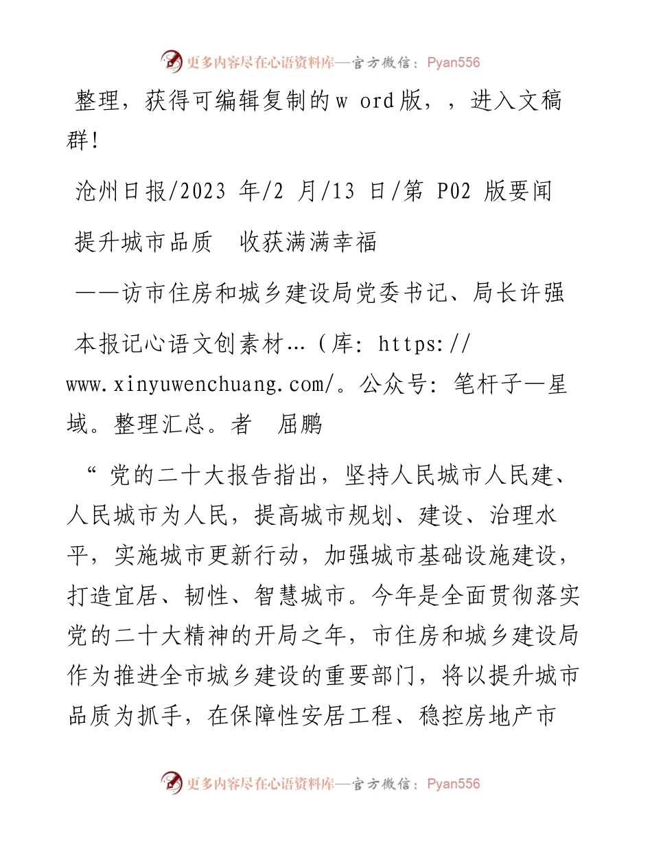 2023.02.13本报记者屈鹏：提升城市品质收获满满幸福.docx_第1页