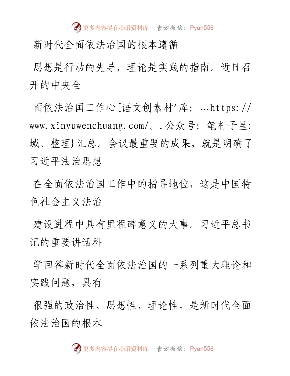 1201新时代全面依法治国的根本遵循_1.docx_第1页