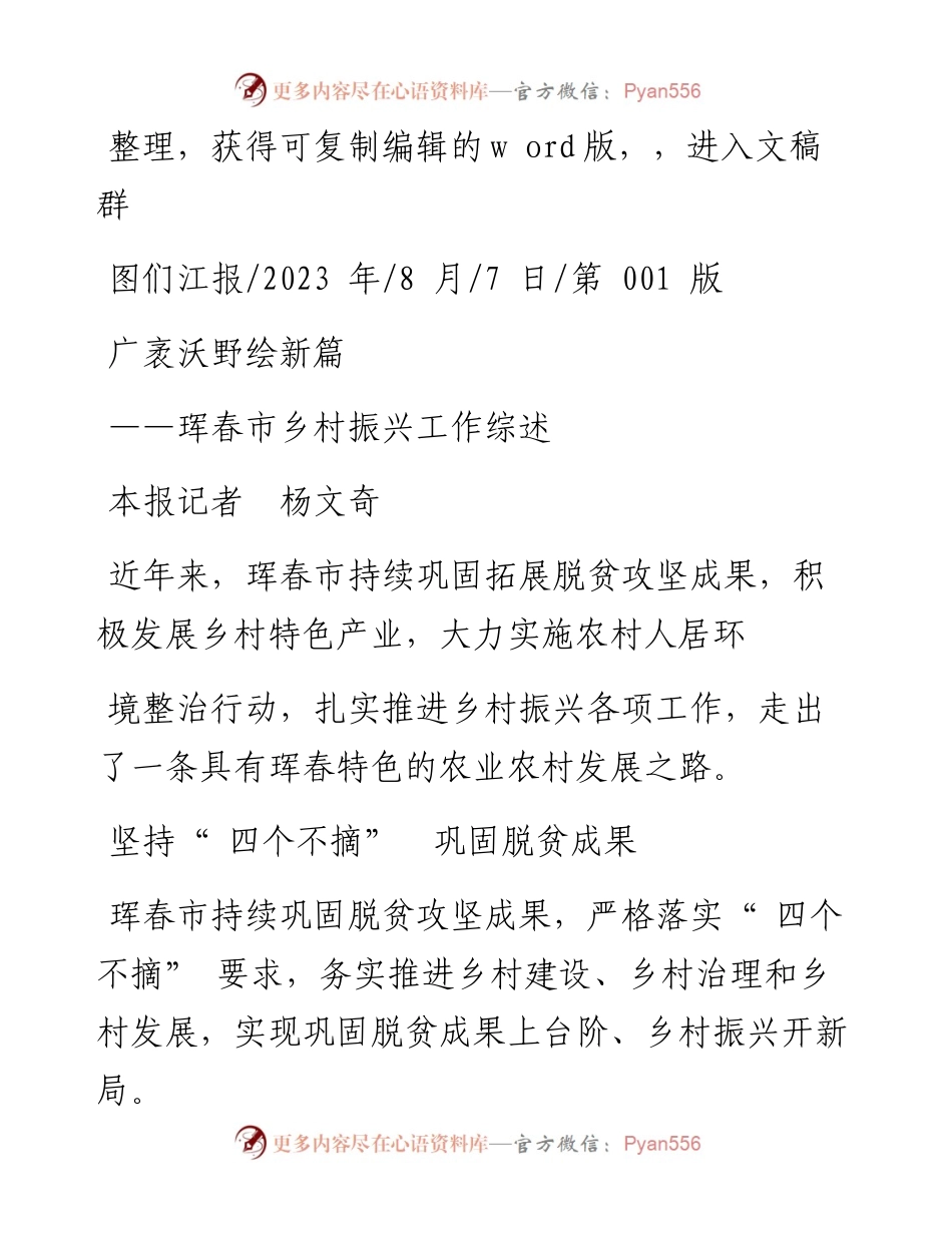 2023.08.07本报记者杨文奇：广袤沃野绘新篇.docx_第1页