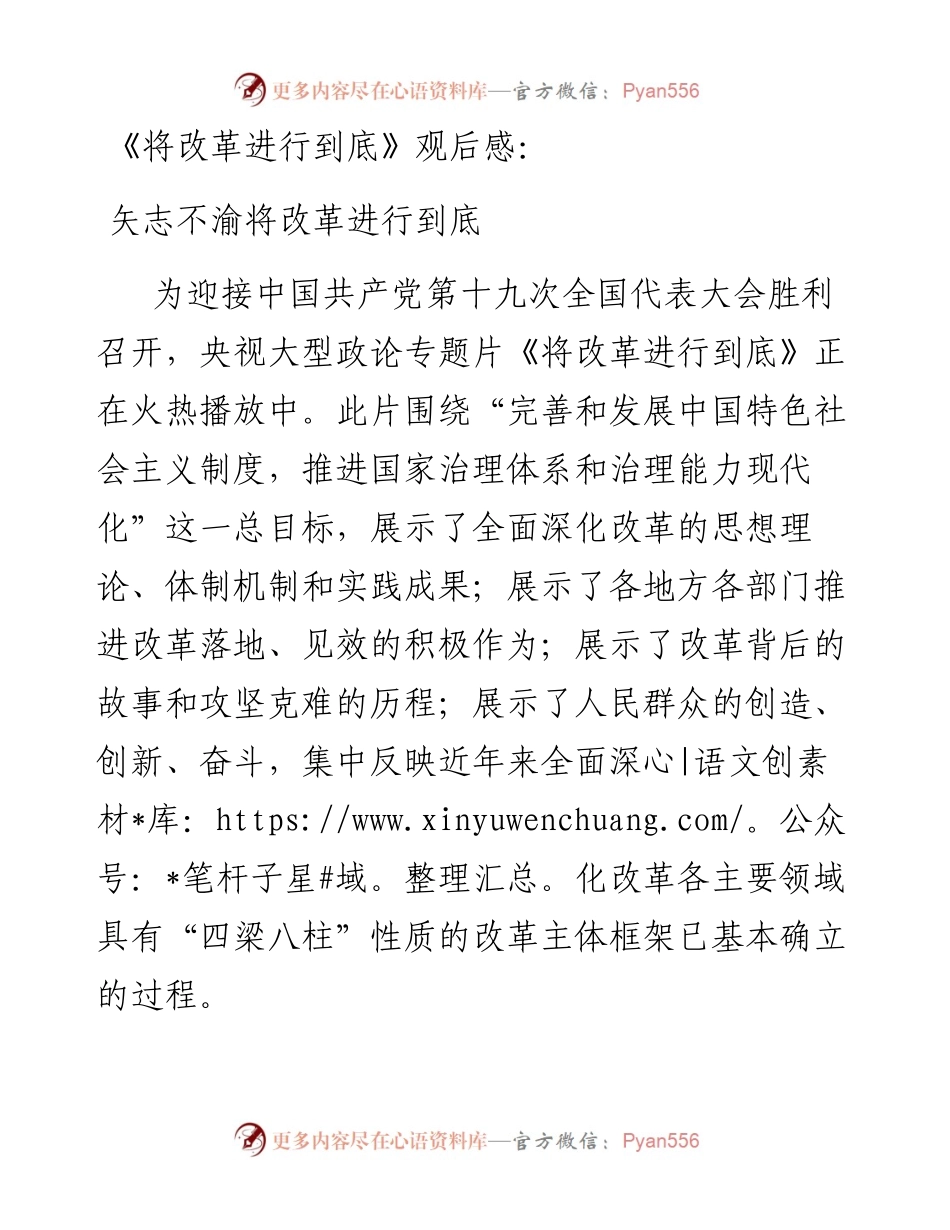 14—矢志不渝将改革进行到底.docx_第1页